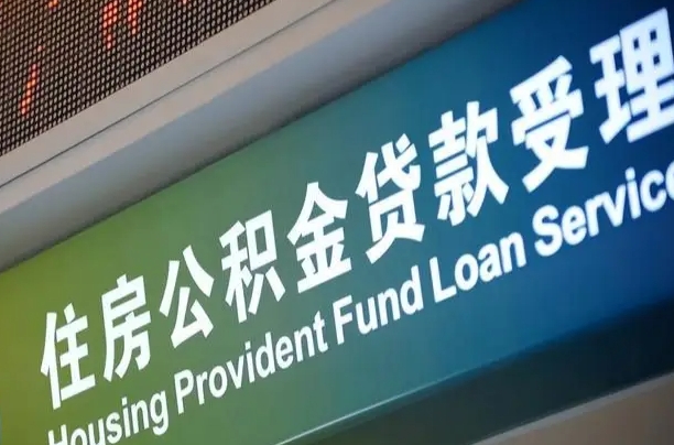 莘县孝感公积金代办提取（孝感公积金代办提取流程）
